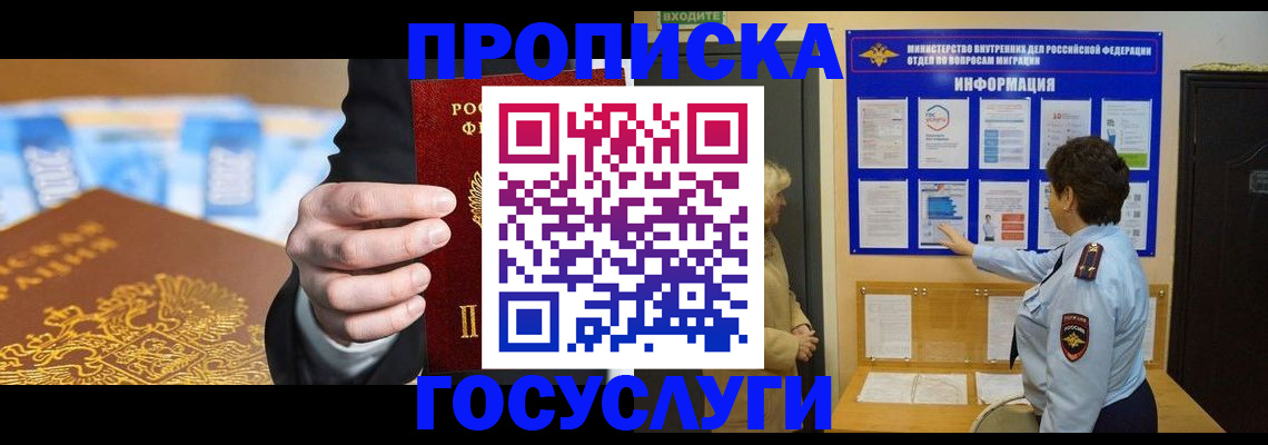 прописка 2025 в Моршанске