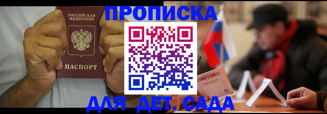 прописка законно в Моршанске