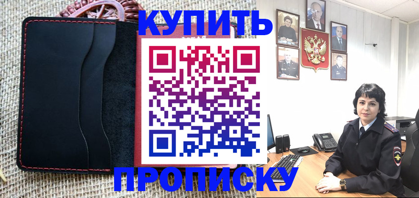 прописка от собственника в Моршанске