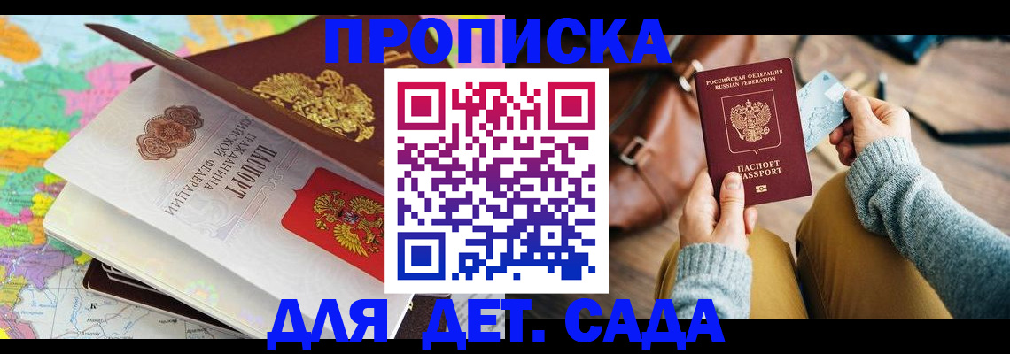 временная регистрация для школы в Моршанске